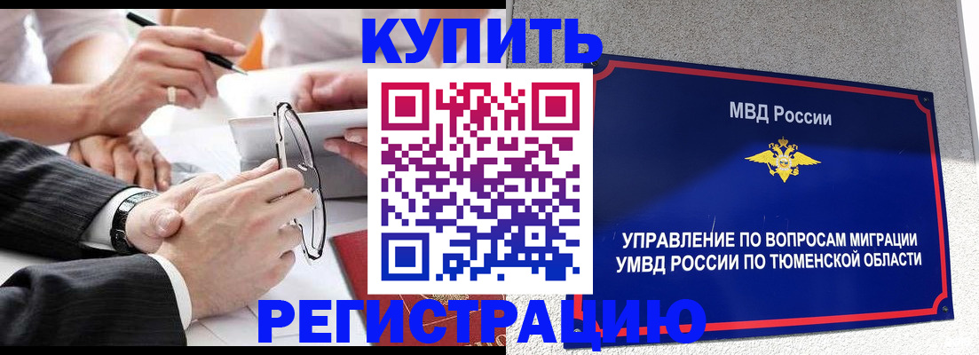 прописка ребенка в Нюрбе